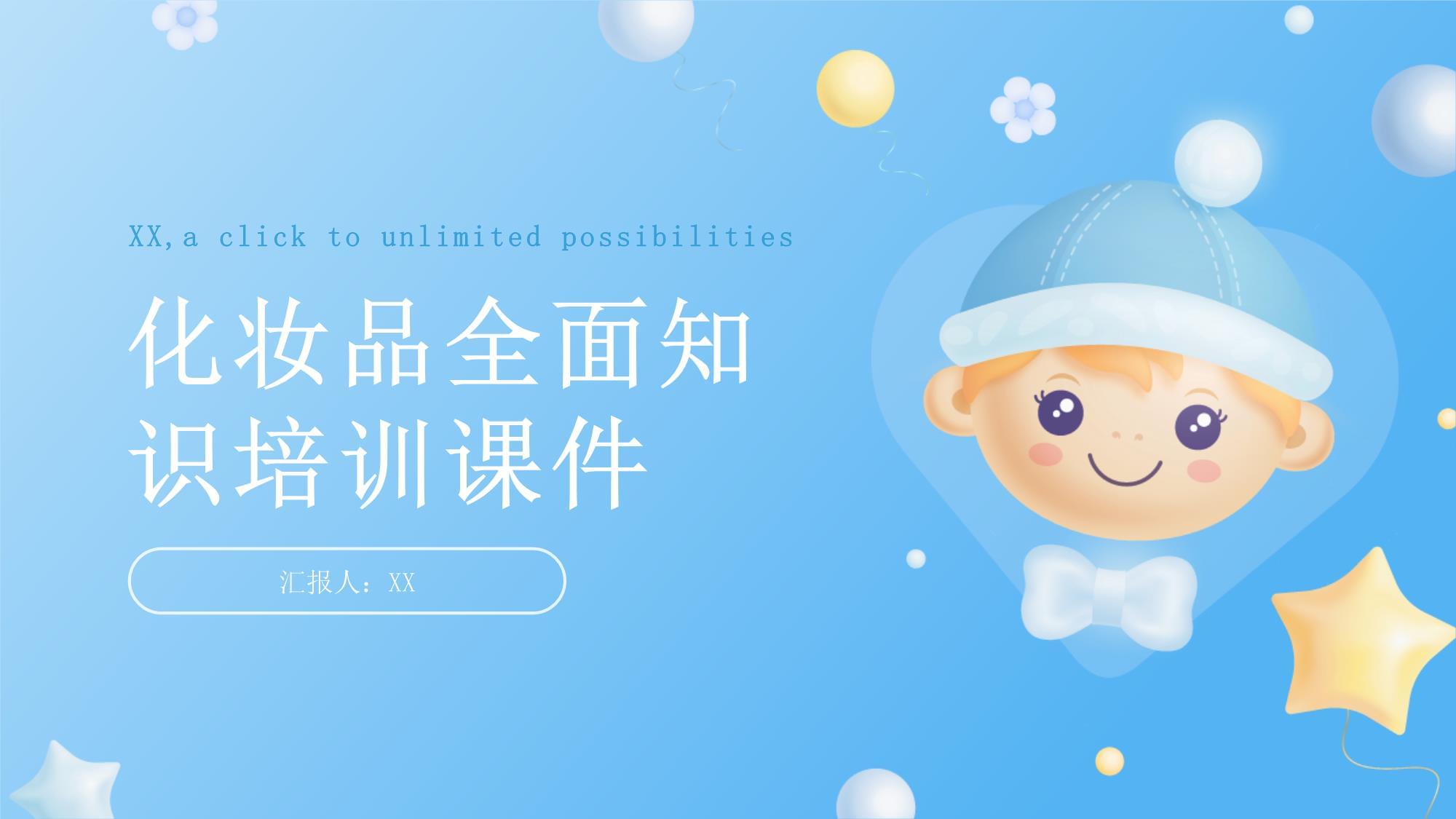化妝品全面知識(shí)培訓(xùn)課件